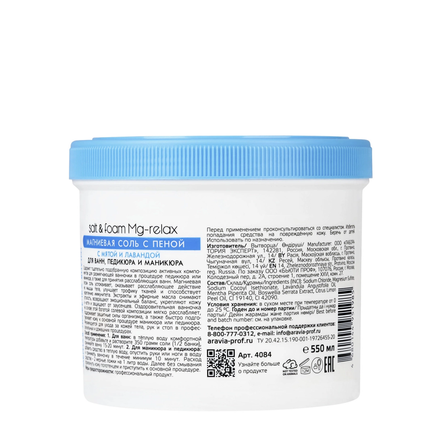 ARAVIA Professional Соль магниевая с пеной с мятой и лавандой / ARAVIA Professional Salt&Foam Mg-Relax 550 мл, фото 5