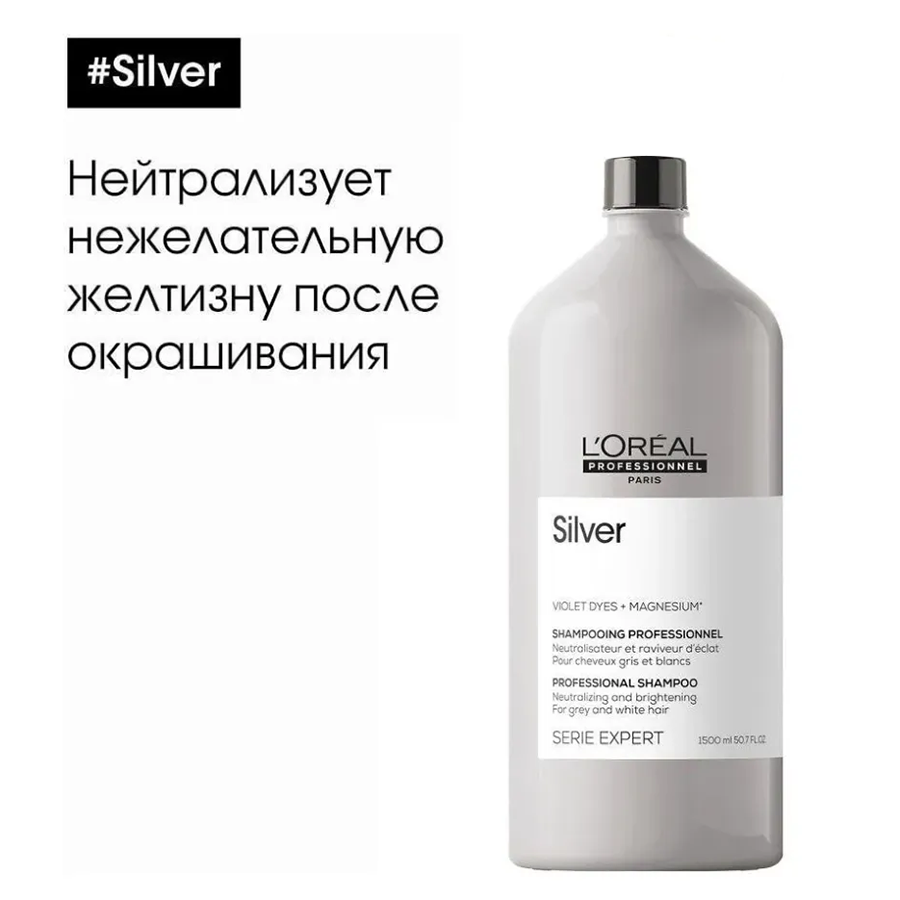 L'OREAL PROFESSIONNEL Шампунь для седых волос / SILVER 1500 мл, фото 2