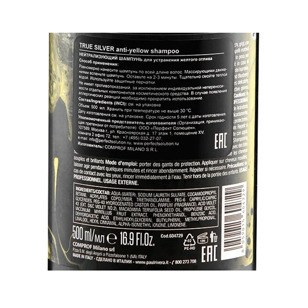 PAUL RIVERA Шампунь против желтизны волос / True Silver Anti-yellow Shampoo 500 мл, фото 6