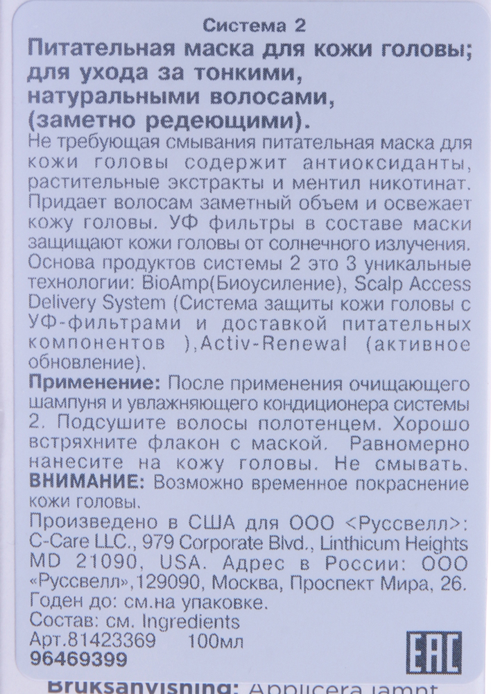 NIOXIN Маска питательная для тонких натуральных, заметно редеющих волос, Система 2, 100 мл, фото 3