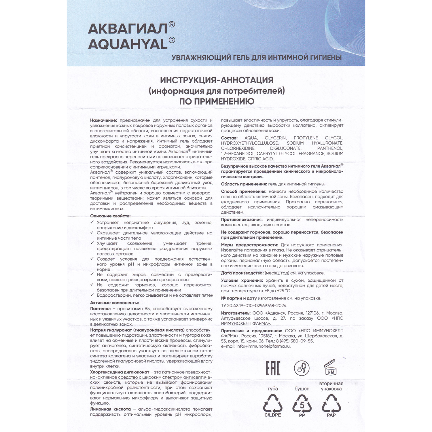 АКВАГИАЛ Гель увлажняющий интимный Аквагиал® 75 мл, фото 5