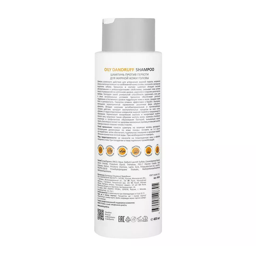 ARAVIA Professional Шампунь против перхоти для жирной кожи головы / Oily Dandruff Shampoo 400 мл, фото 3