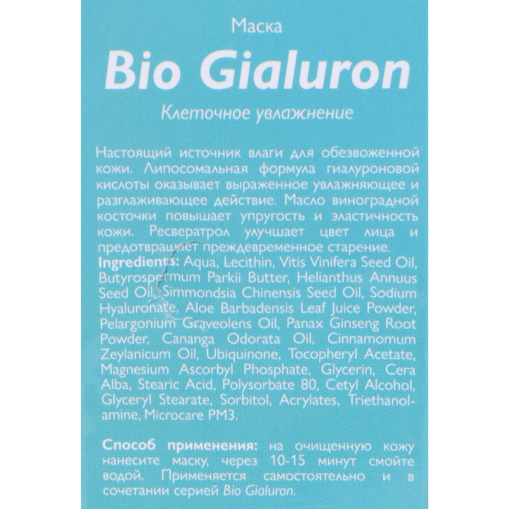 АЛЬПИКА Маска для лица / Bio Hyaluron 100 мл, фото 3