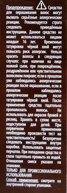 KAPOUS NA 4.0 краска для волос, коричневый / Magic Keratin 100 мл, фото 5