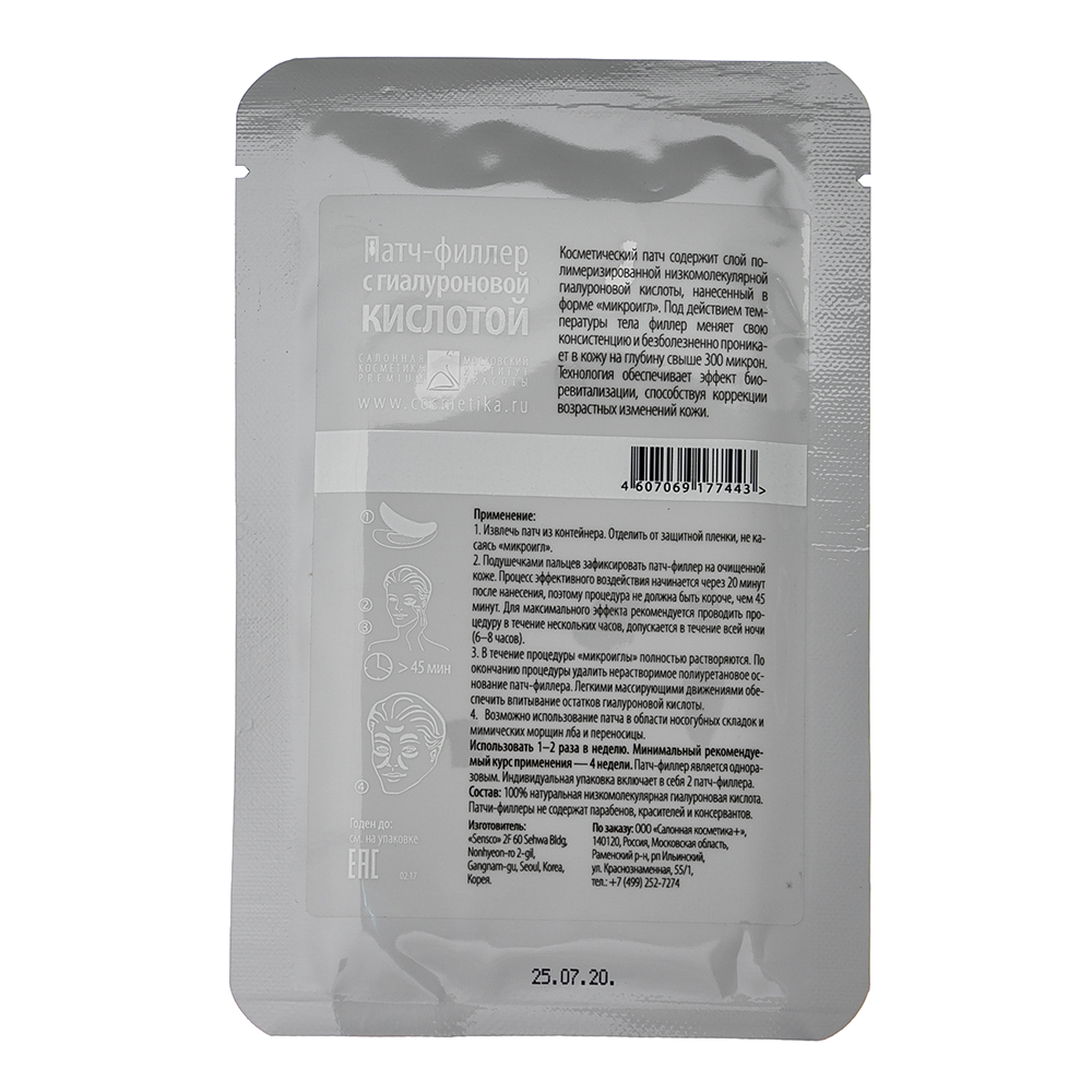 PREMIUM Патч-филлер с гиалуроновой кислотой / PolyFill 1*2 шт, фото 3