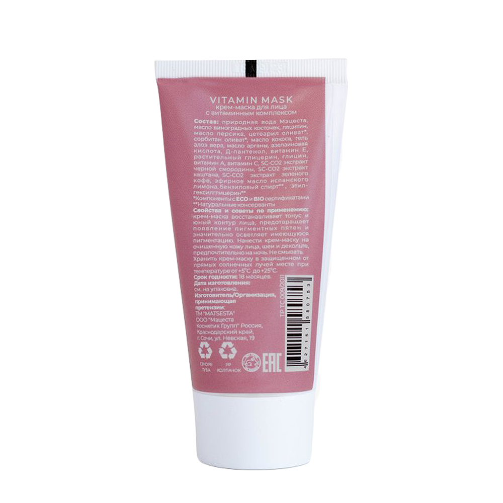 MATSESTA Крем-маска для лица с витаминным комплексом / Matsesta Vitamin Mask 50 мл, фото 2