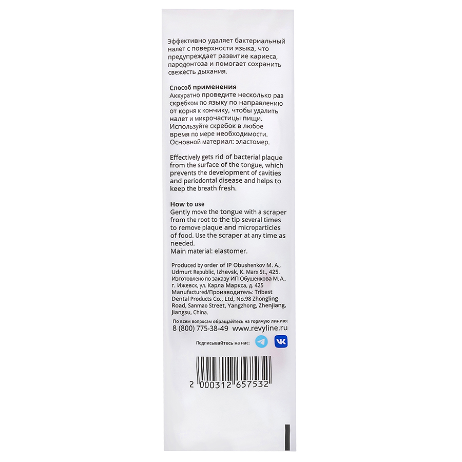 REVYLINE Скребок для языка, белый / Soft, фото 7