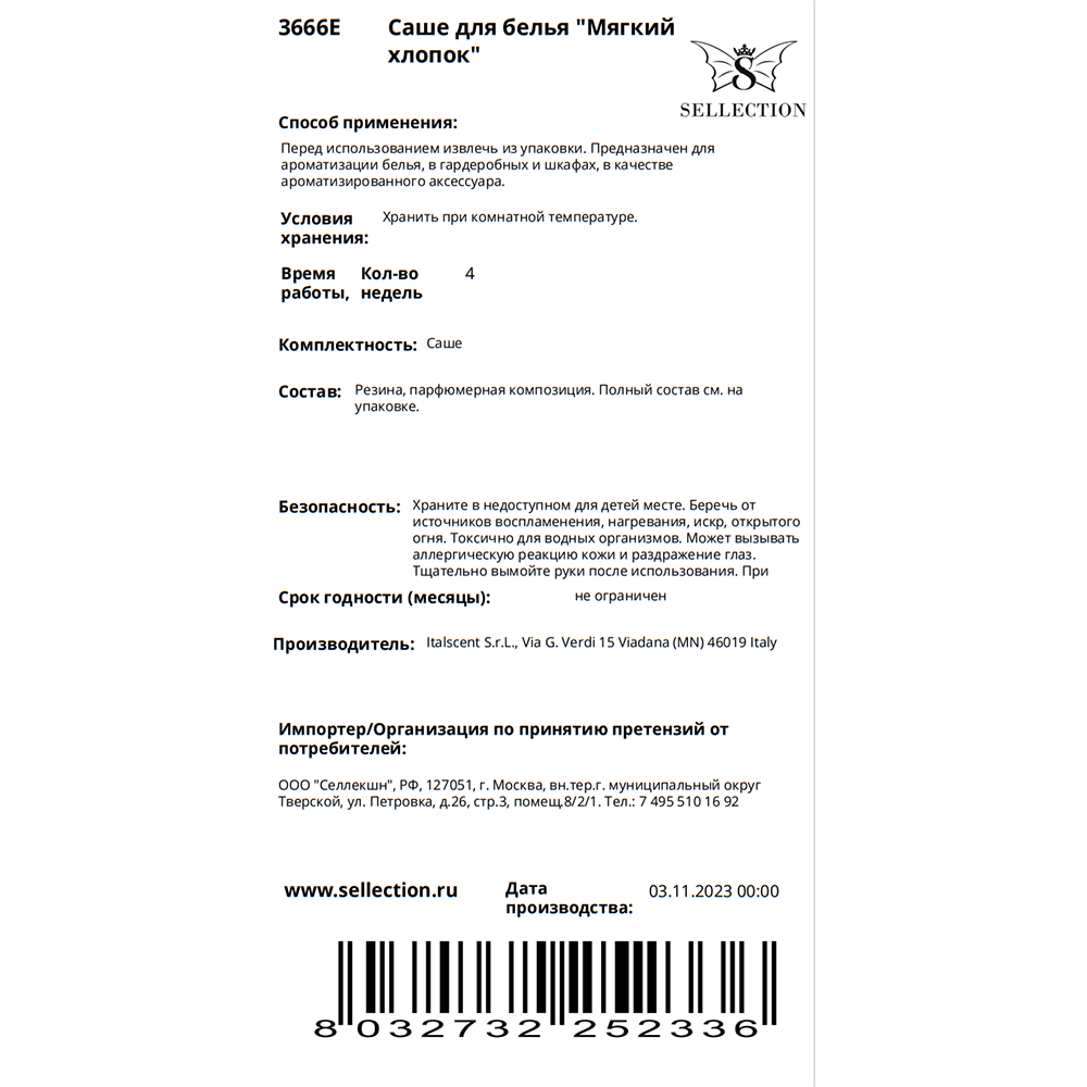 HYPNO CASA Саше для белья Мягкий хлопок / Hypno Casa 10 гр, фото 3