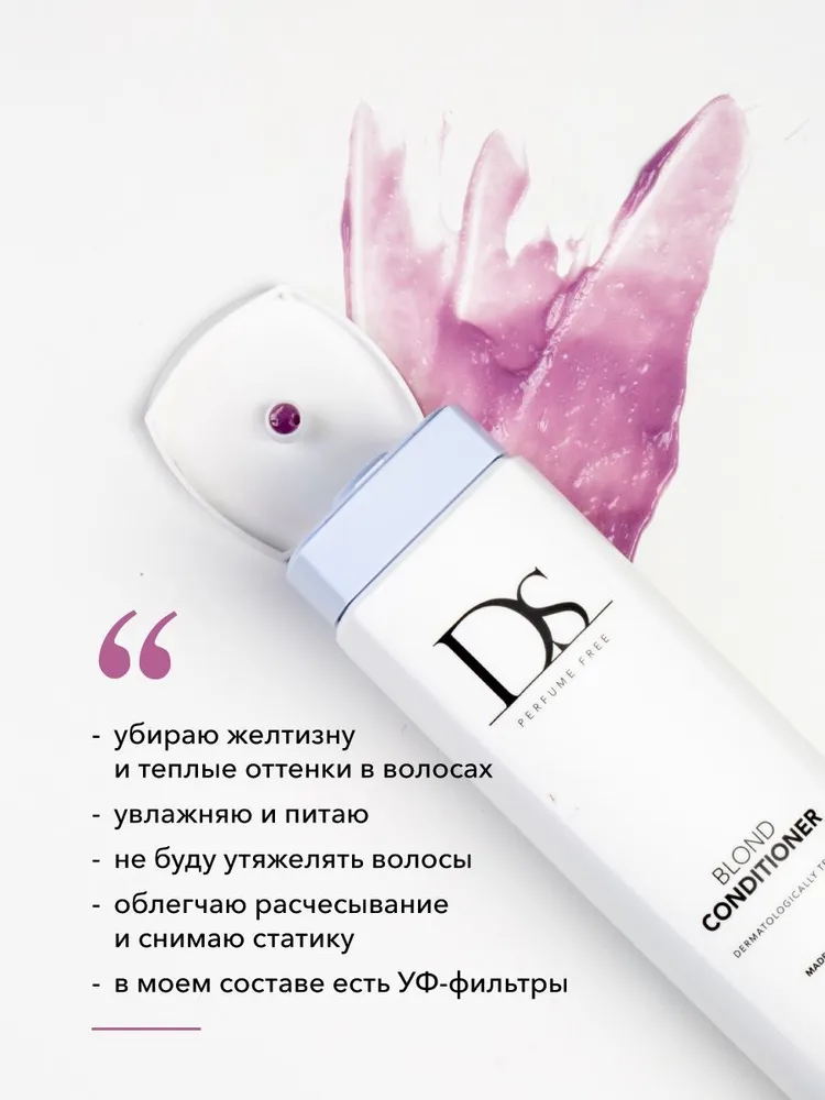 SIM SENSITIVE Кондиционер для светлых и седых волос / DS Blonde Conditioner 200 мл, фото 2