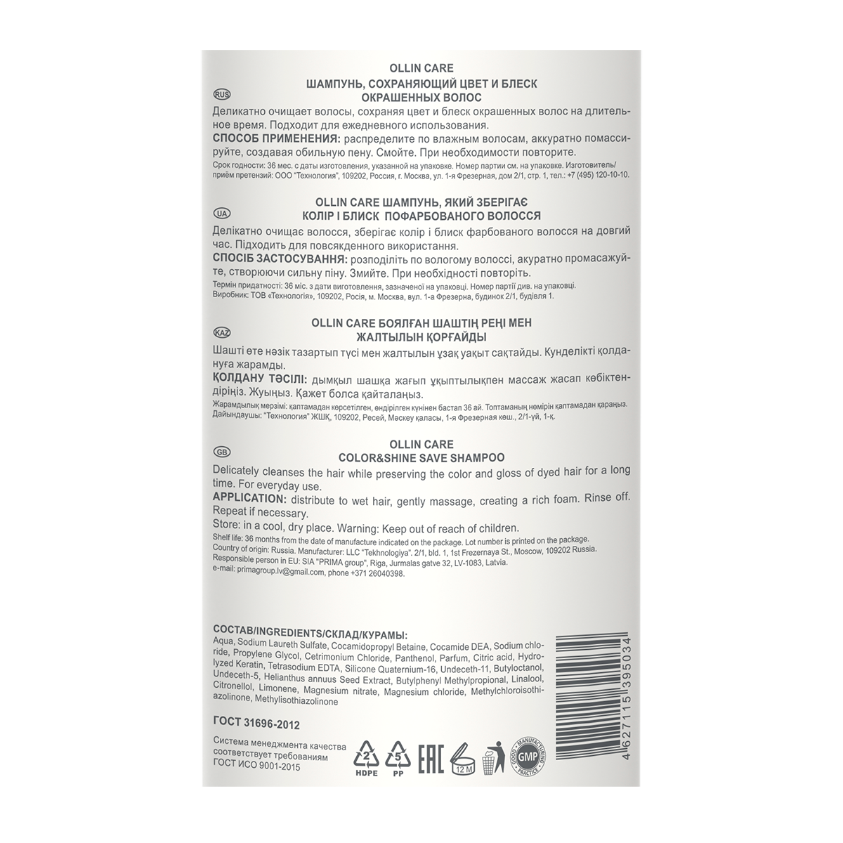 OLLIN PROFESSIONAL Шампунь сохраняющий цвет и блеск окрашенных волос / Color & Shine Save Shampoo 1000 мл, фото 2