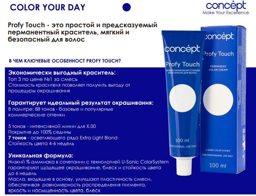 CONCEPT 4.6 крем-краска стойкая для волос, берлинская лазурь / Profy Touch Brunswick Blue 100 мл, фото 6