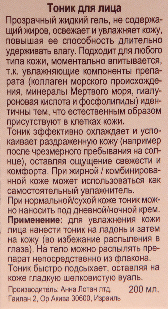 ANNA LOTAN Тоник для лица / Facial Mist ALODEM 200 мл, фото 2