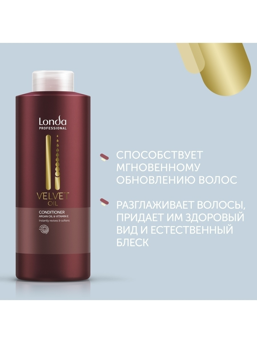 LONDA PROFESSIONAL Кондиционер с аргановым маслом / Velvet Oil 1000 мл, фото 2