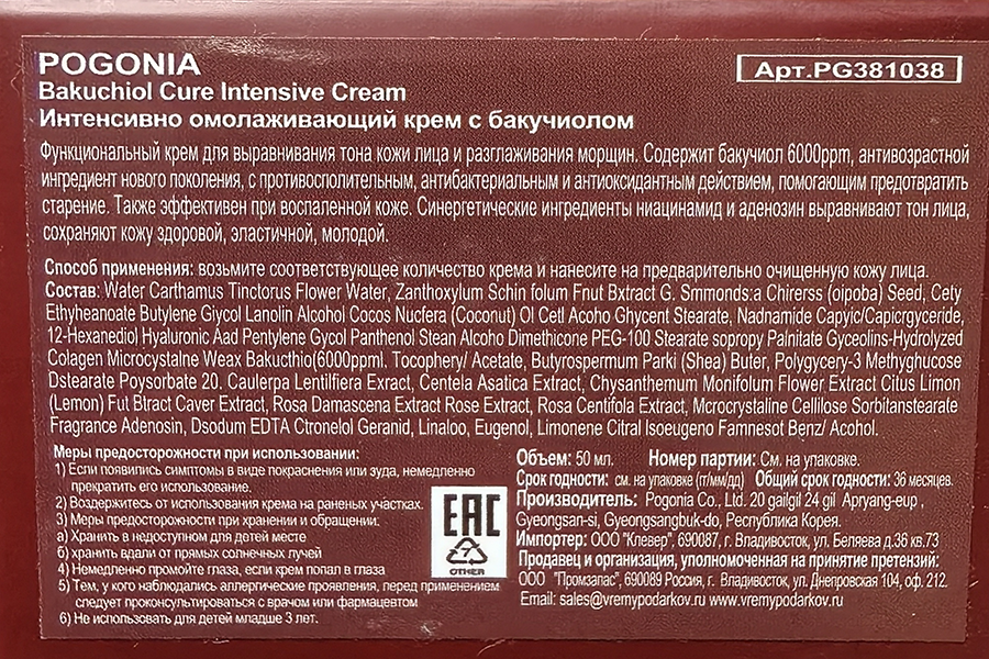 POGONIA Крем интенсивно омолаживающий с бакучиолом / BAKUCHIOL CURE INTENSIVE CREAM 50 мл, фото 3