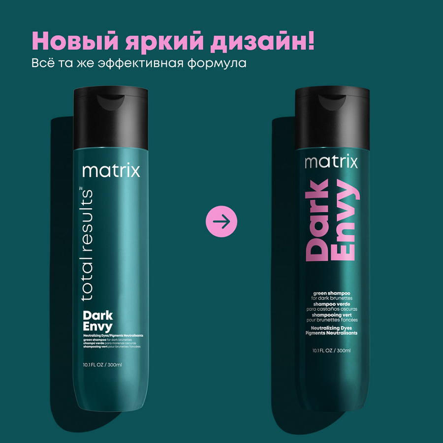 MATRIX Шампунь для нейтрализации красных оттенков у брюнеток / Total Results DARK ENVY 300 мл, фото 2