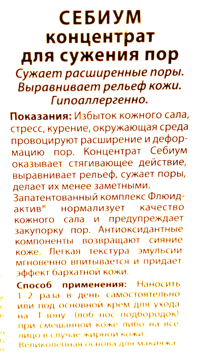 BIODERMA Концентрат для сужения пор себиум 30 мл, фото 4
