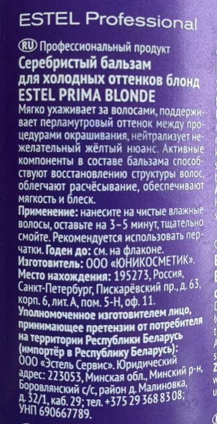 ESTEL PROFESSIONAL Бальзам серебристый для холодных оттенков блонд / PRIMA BLONDE 1000 мл, фото 2