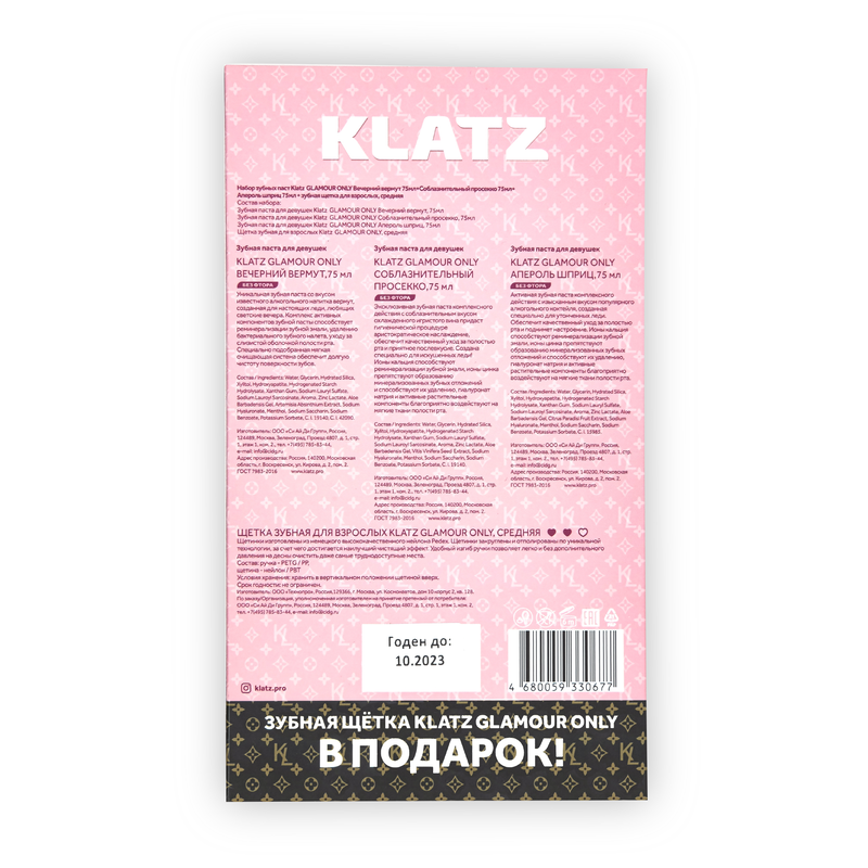 KLATZ Набор (паста зубная Апероль шприц 75 мл, Вечерний вермут 75 мл, Соблазнительный просекко 75 мл, зубная щетка для взрослых, средняя), фото 2