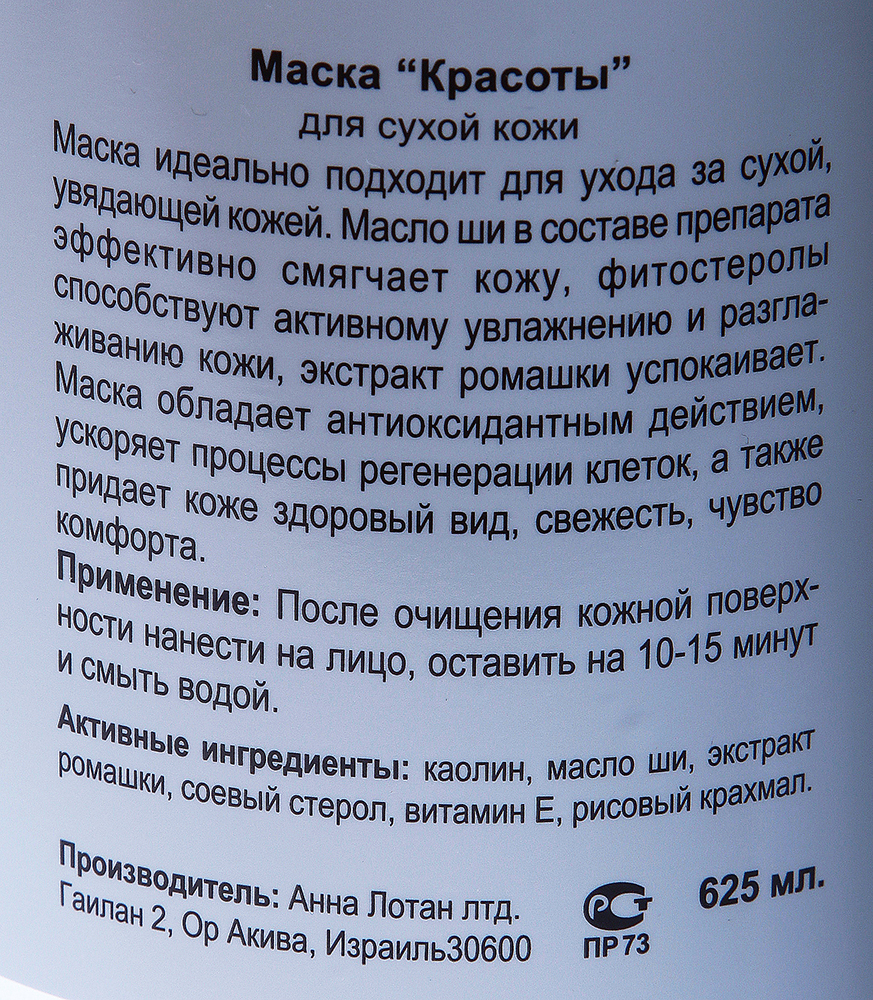 ANNA LOTAN Маска 