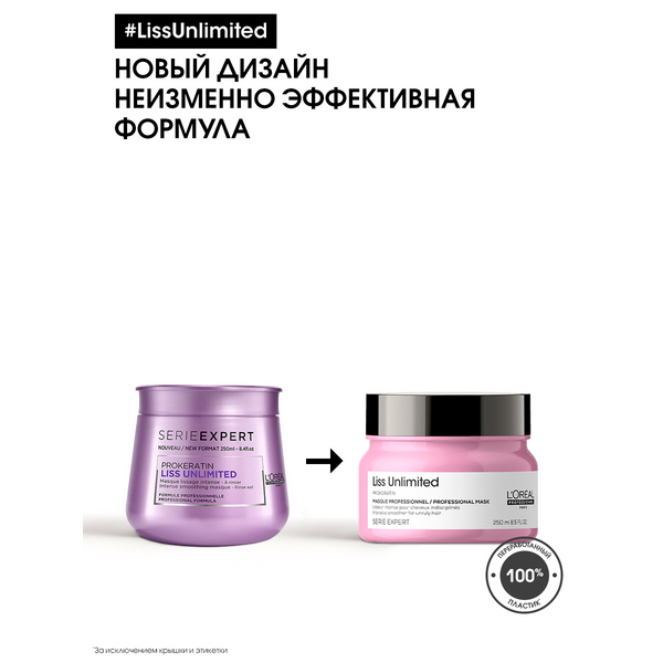 L'OREAL PROFESSIONNEL Маска для непослушных волос / LISS UNLIMITED 500 мл, фото 3