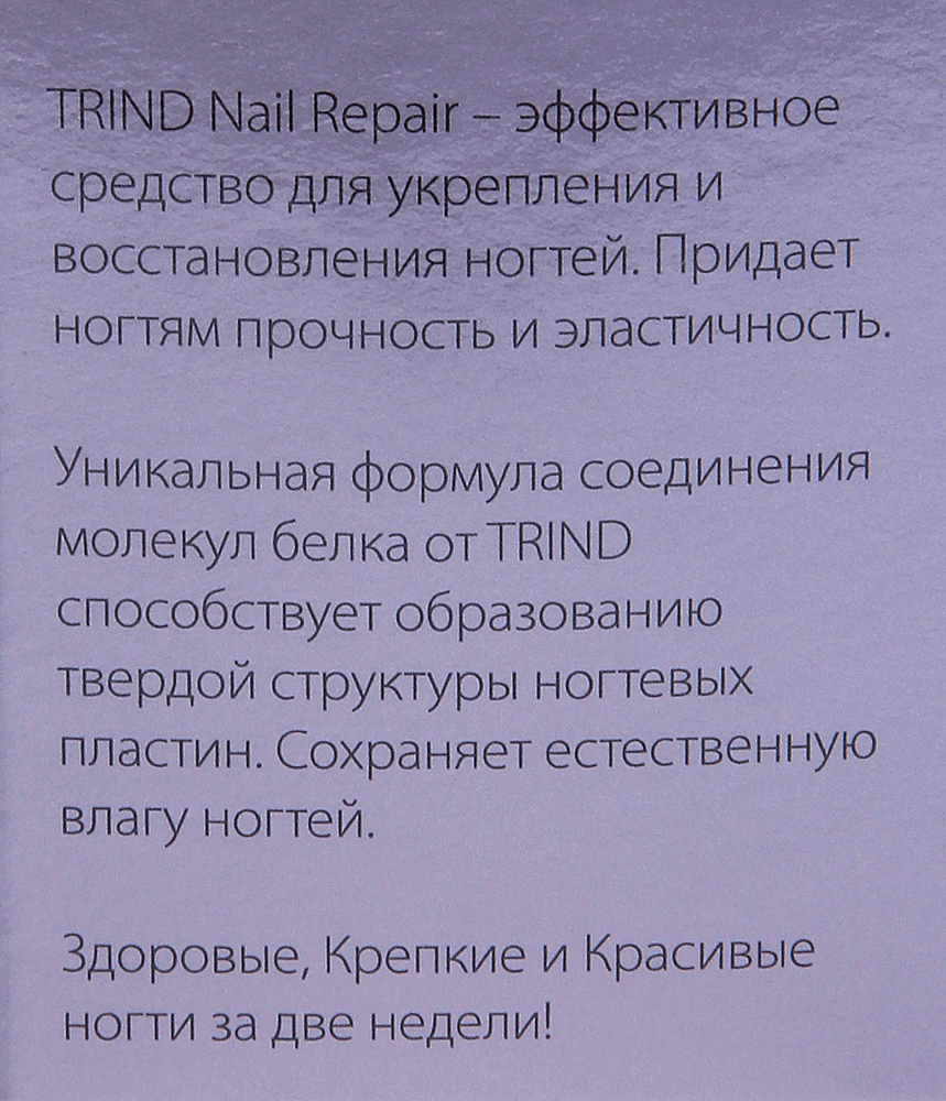 TRIND Укрепитель для ногтей розовый перламутр / Nail Repair Pink Pearl 9 мл, фото 3