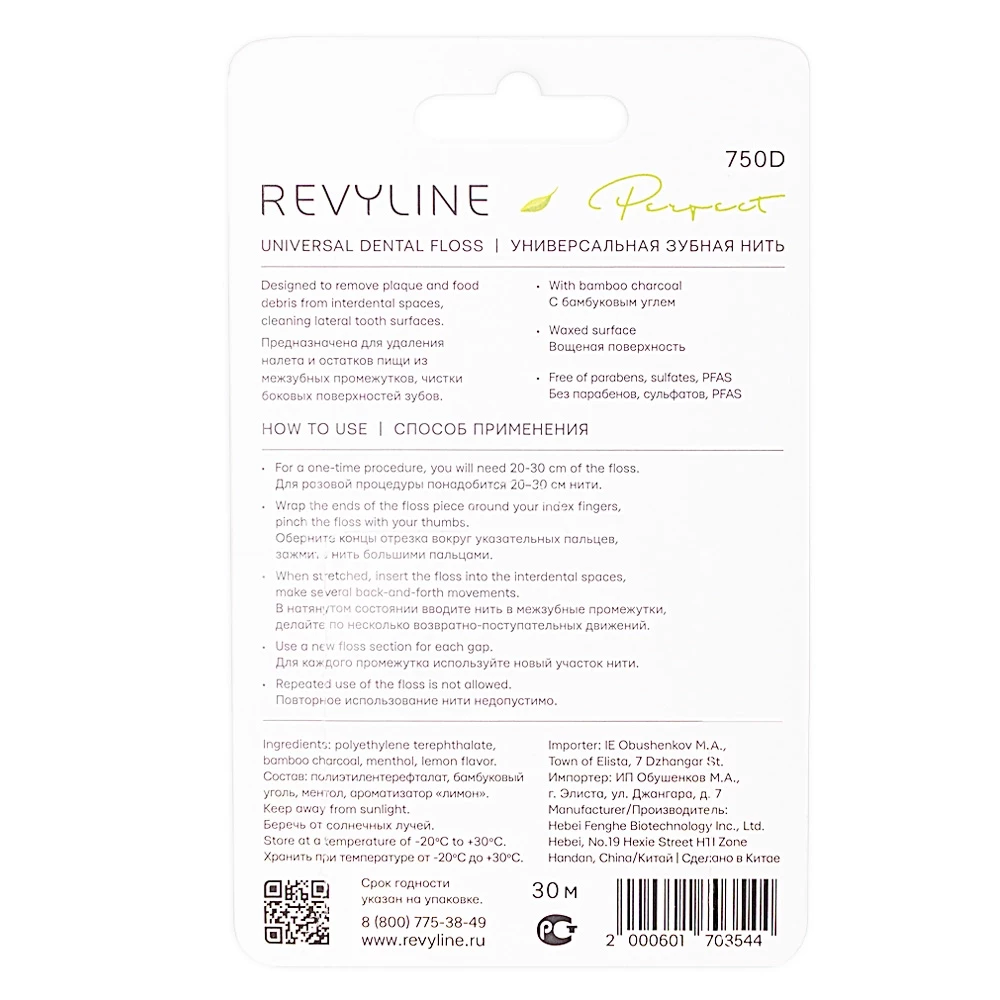 REVYLINE Нить зубная вощеная, полиэтилентерефталат с бамбуковым углем, лимон и мята / Perfect 30 м, фото 6