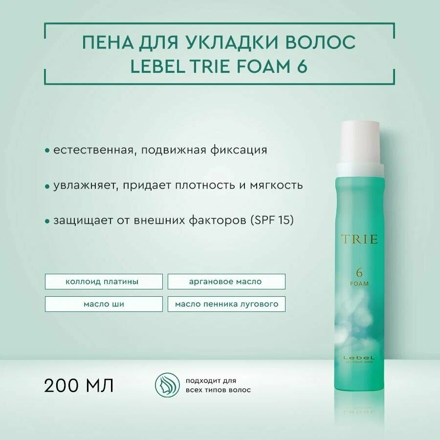 LEBEL Пена средней фиксации для укладки волос / TRIE FOAM 6 200 мл, фото 4