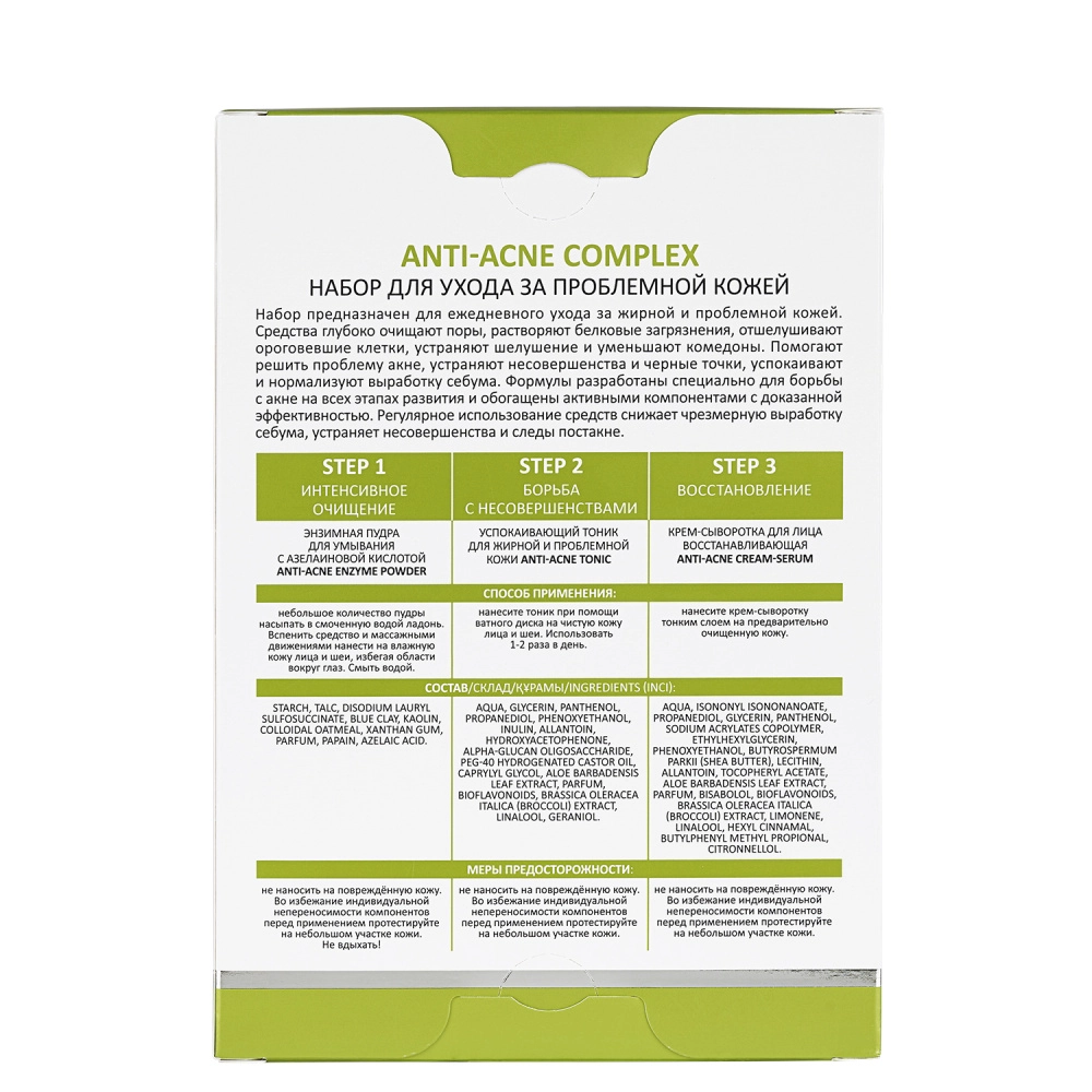 ARAVIA Professional Набор для ухода за проблемной кожей (пудра 150 мл + тоник  250 мл + крем-сыворотка 50 мл) Anti-Acne Complex, фото 3