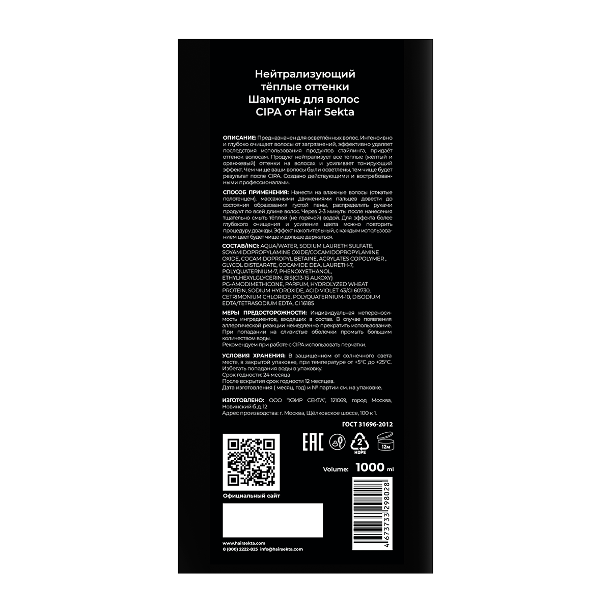 HAIR SEKTA Шампунь нейтрализующий теплые оттенки / Hair Sekta Cipa 1000 мл, фото 3