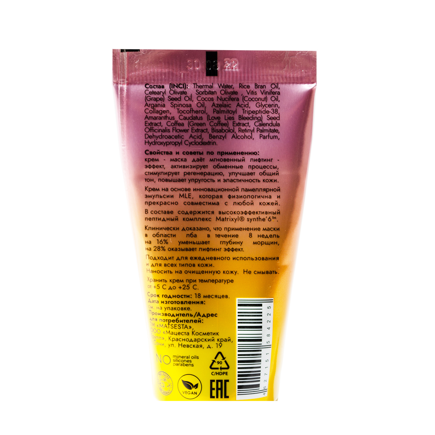 MATSESTA Маска несмываемая подтягивающая для лица с пептидным комплексом / Intensive Anti-Aging Mask 50 мл, фото 3