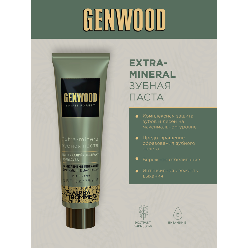 ESTEL PROFESSIONAL Паста зубная / GENWOOD Extra-mineral 90 мл, фото 2