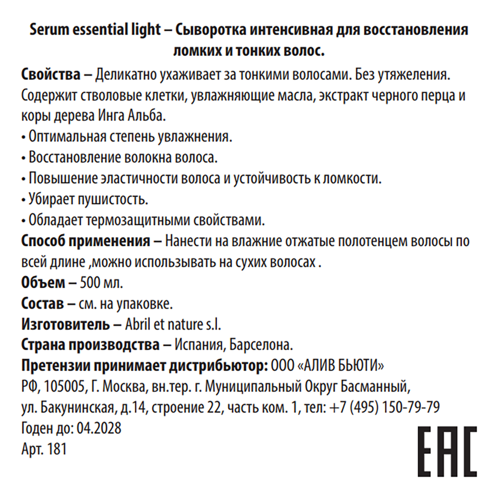 ABRIL ET NATURE Сыворотка интенсивная для восстановления ломких и тонких волос / Serum Essential Light 500 мл, фото 3
