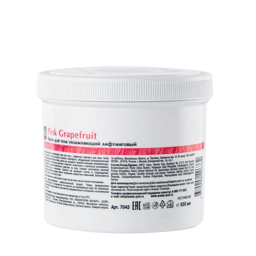 ARAVIA Professional Крем увлажняющий лифтинговый для тела / Organic Pink Grapefruit 550 мл, фото 8