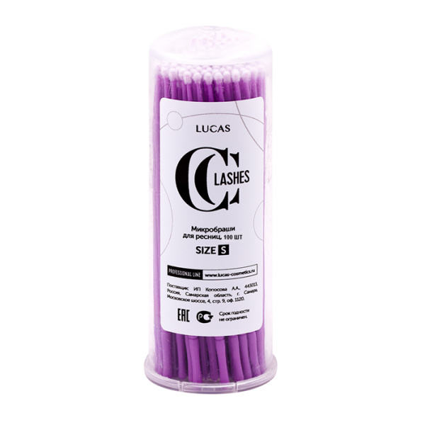 LUCAS’ COSMETICS Микробраши, размер S, цвет фиолетовый 100 шт