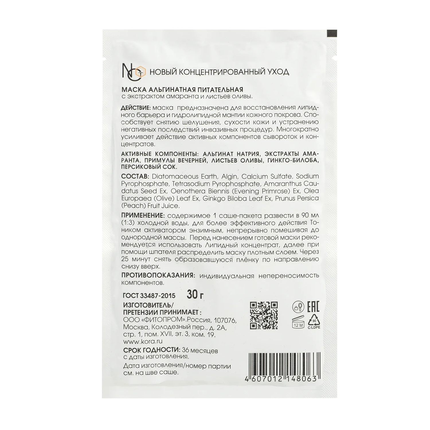 KORA Маска альгинатная питательная / Kora Professional 2*30 гр, фото 5