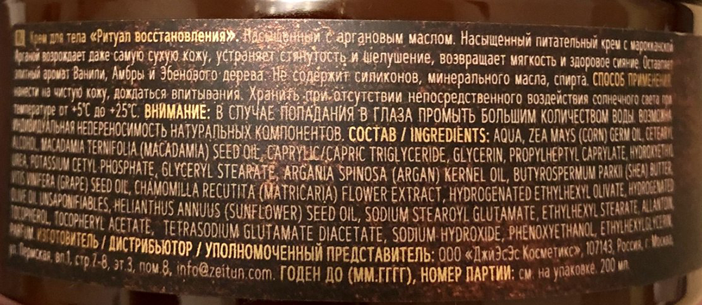 ZEITUN Крем насыщенный для тела Ритуал восстановления / Revival 200 мл, фото 3