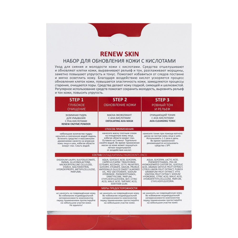 ARAVIA Professional Набор для обновления кожи с кислотами (пудра 150 мл + маска 100 мл + тоник 250 мл) RENEW SKIN, фото 3