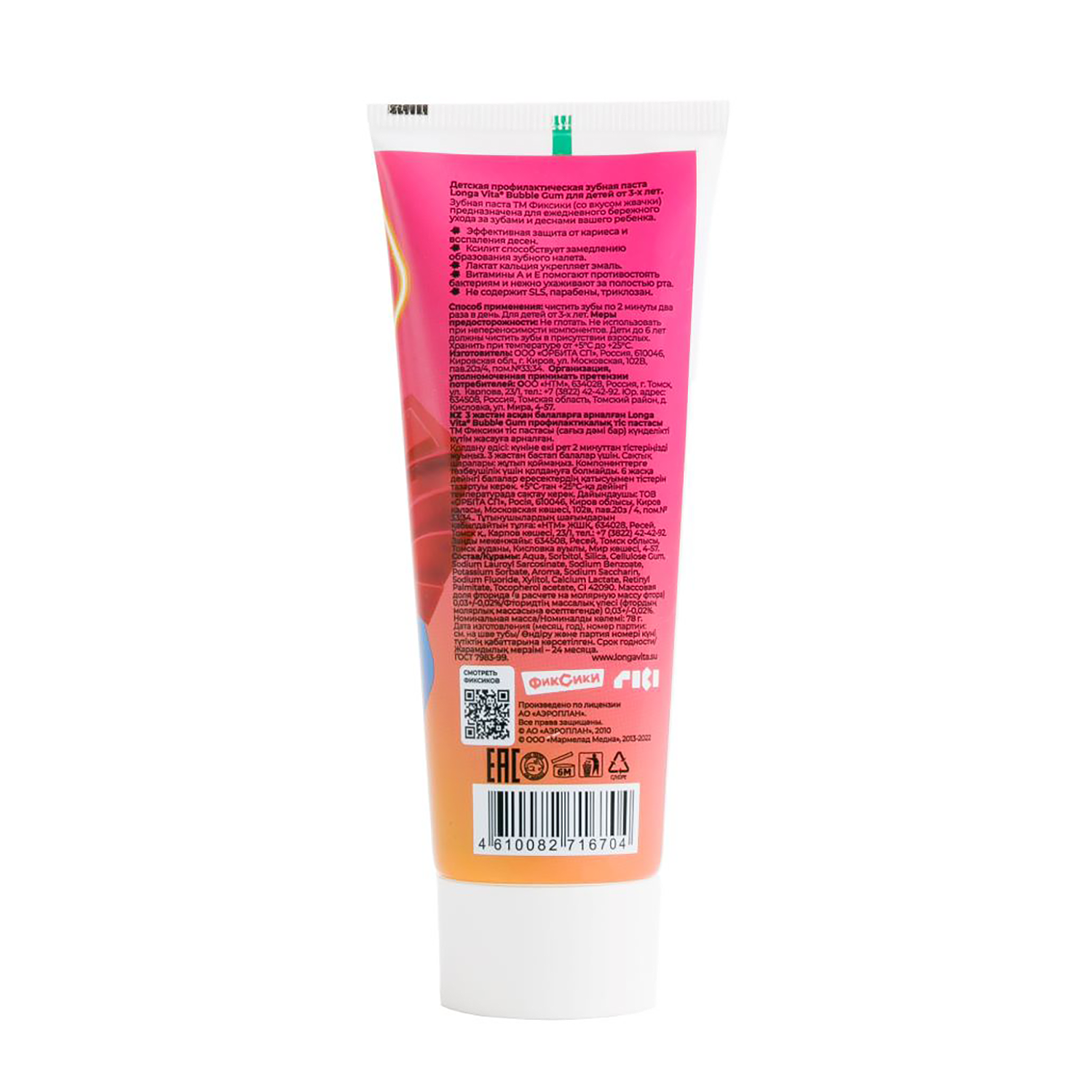 LONGA VITA Паста зубная детская профилактическая от 3-х лет Фиксики / Longa Vita Biotech Bubble Gum 75 гр, фото 5