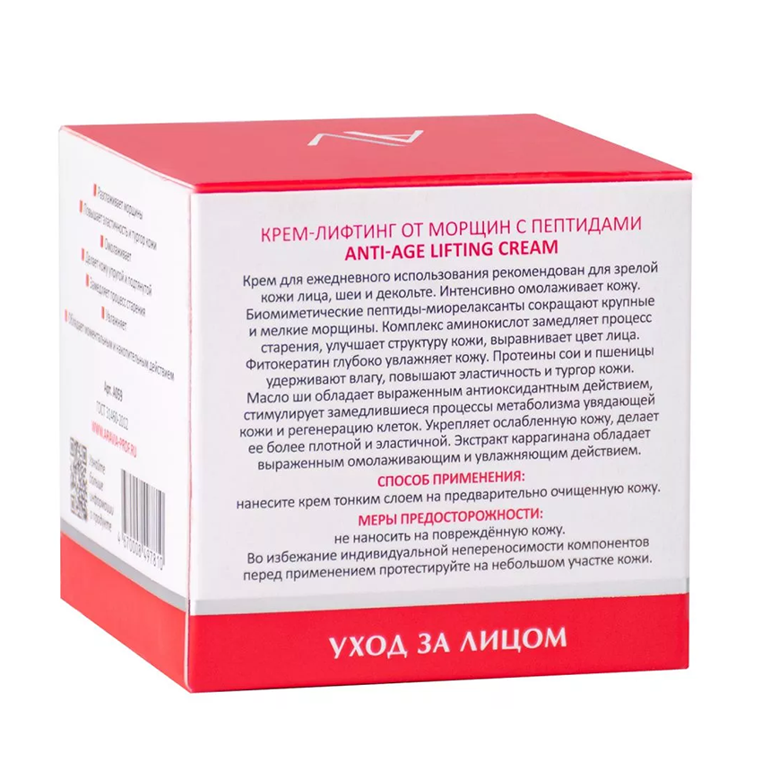 ARAVIA Professional Крем-лифтинг от морщин с пептидами / ARAVIA Laboratories Anti-Age Lifting Cream 50 мл, фото 5