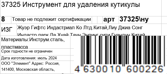 GERMANICUR Инструмент для удаления кутикулы / GERMANICUR, фото 8