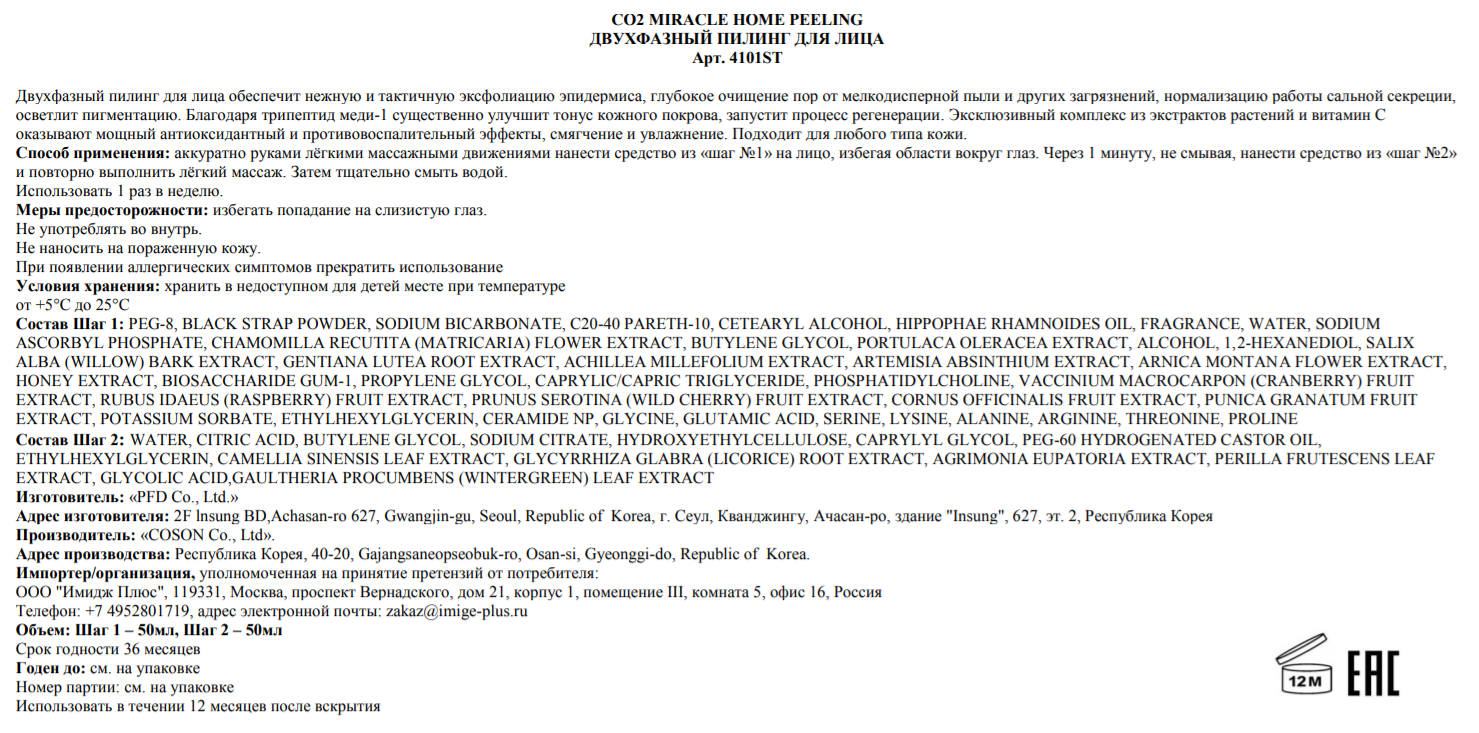 STEBLANC Пилинг двухфазный СО2 для лица / AQUA FRESH 2 х 50 мл, фото 4