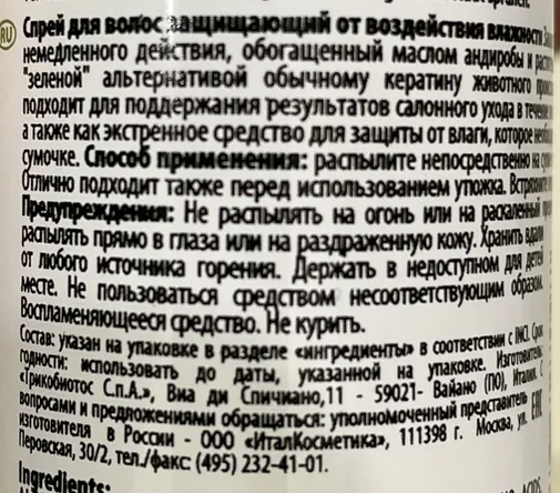 SELECTIVE PROFESSIONAL Спрей для волос защищающий от воздействия влажности / αKeratin 100 мл, фото 2