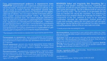 LIBREDERM Гель разглаживающий дефекты и неровности кожи / Revergen DERMATOLOGY 15 мл