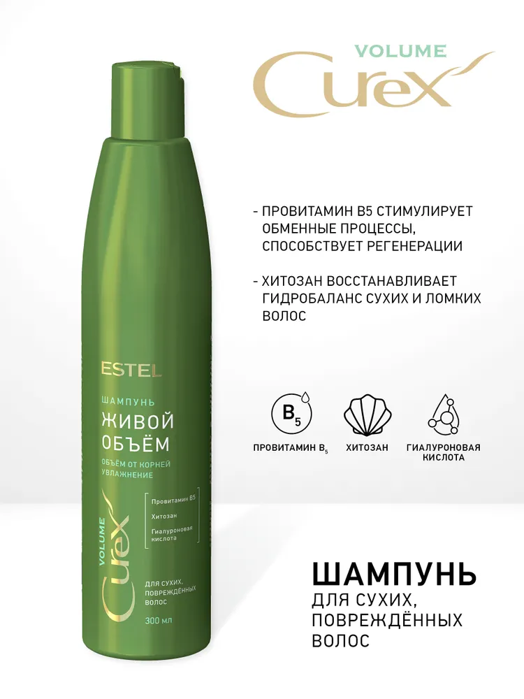 ESTEL PROFESSIONAL Шампунь для придания объема сухих и поврежденных волос / Curex Volume 300 мл, фото 2