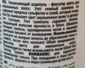 GKHAIR (GLOBAL КЕRATIN) Шампунь увлажняющий с защитой цвета волос / Moisturizing Shampoo Color Protection 1000 мл, фото 3