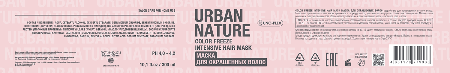 URBAN NATURE Маска для окрашенных волос / COLOR FREEZE INTENSIVE HAIR MASK 300 мл, фото 2