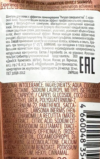 ZEITUN Шампунь с иранской хной с эффектом ламинирования Ритуал совершенства 250 мл, фото 2