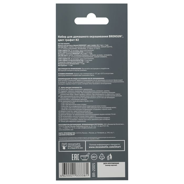 BRONSUN Набор для домашнего окрашивания, графит / BRONSUN #2, фото 3