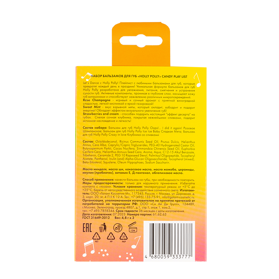 HOLLY POLLY Набор бальзамов для губ / CANDY LIP BALMS 3х4,8 гр, фото 2