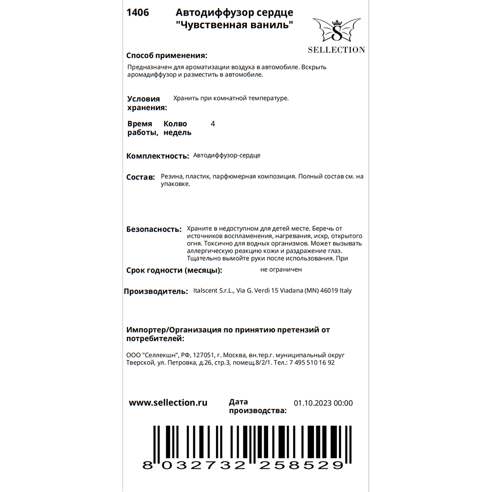 HYPNO CASA Автодиффузор сердце Чувственная ваниль / Hypno Casa 20 гр, фото 3